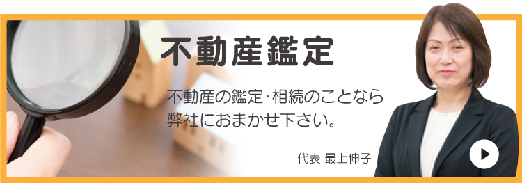 不動産鑑定評価とは